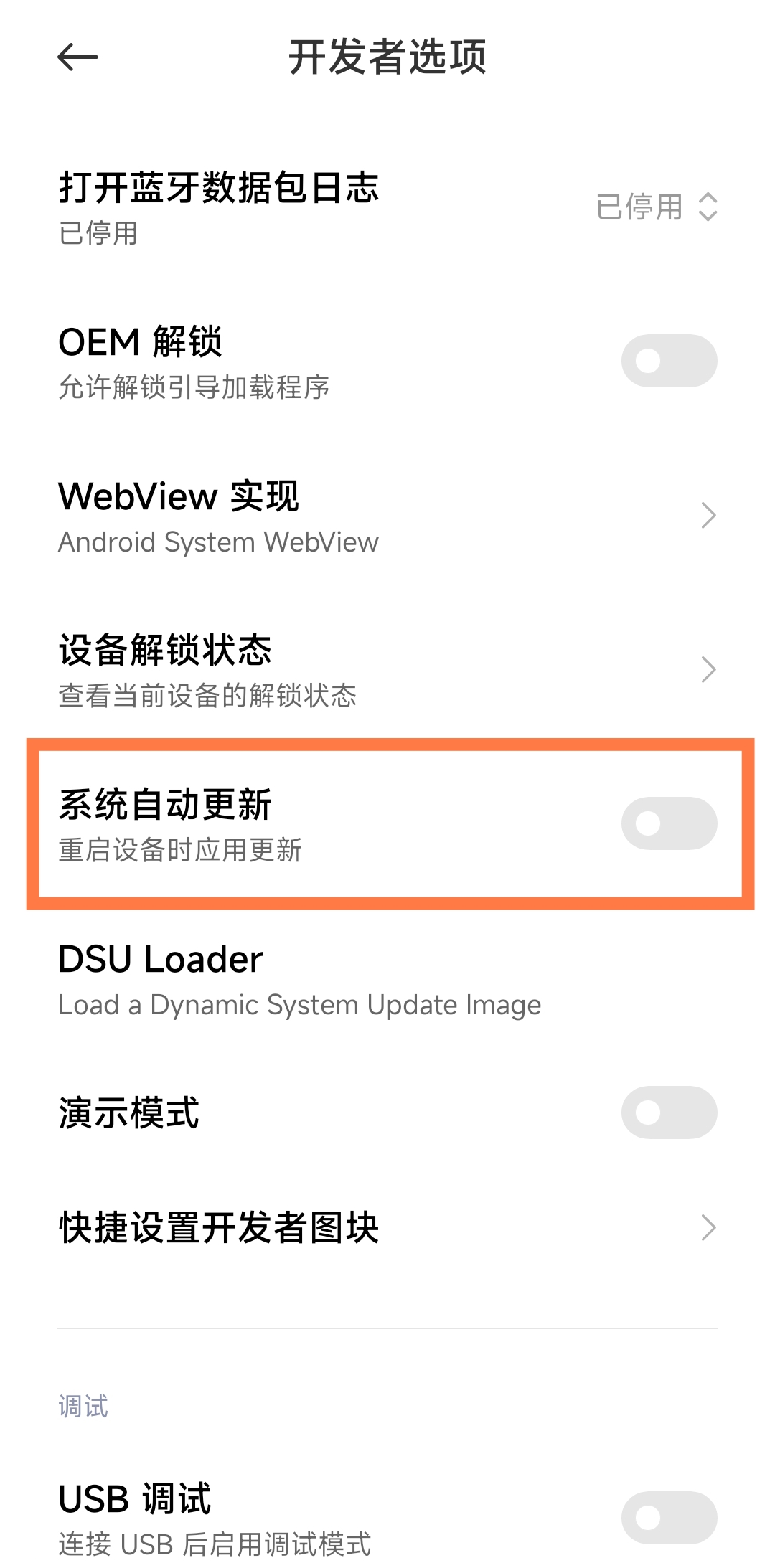 开发者选项,把 系统自动更新 关闭。 开发者选项,把 系统自动更新 关闭。