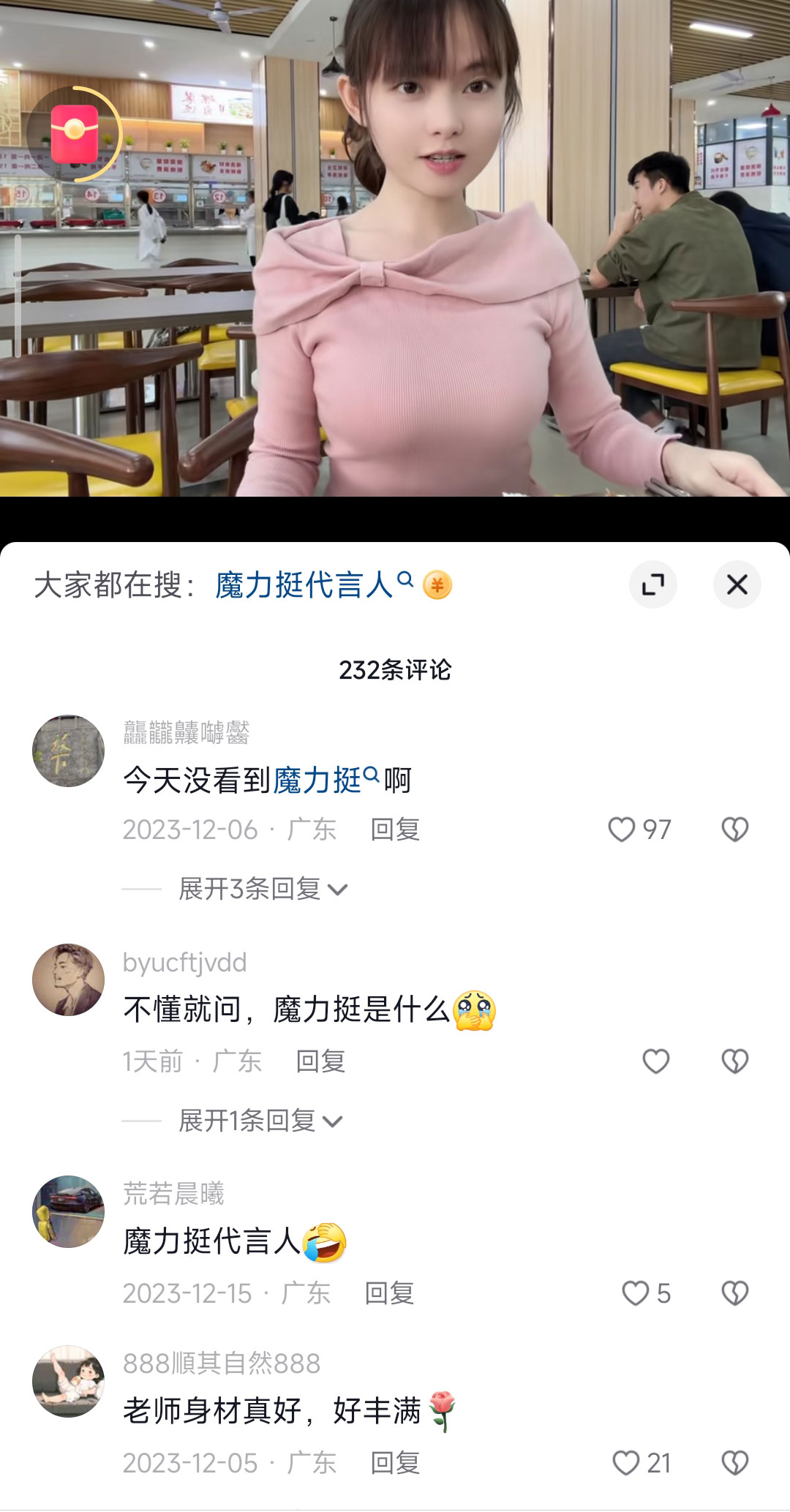 魔力挺代言人 魔力挺代言人