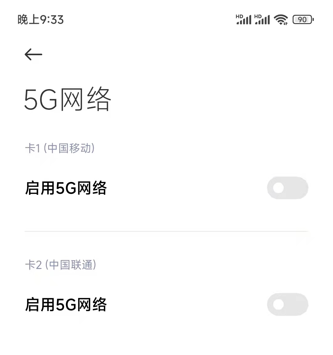 小米手机MIU13系统打开5G开关 小米手机MIU13系统打开5G开关