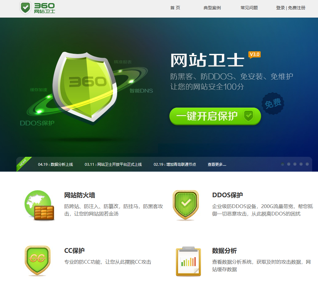 曾经的网站卫士 曾经的网站卫士