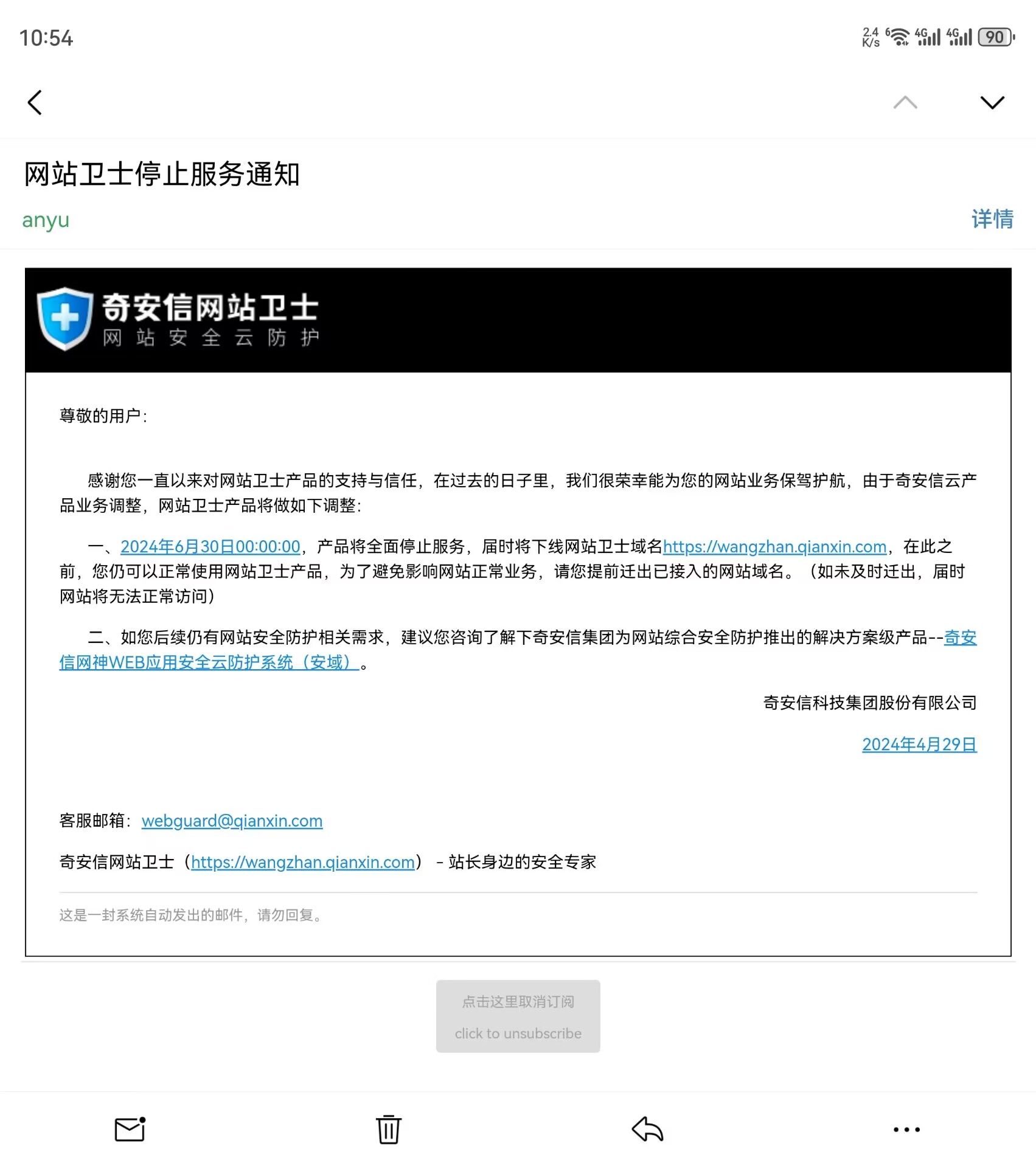 奇安信网站卫士即将下线 奇安信网站卫士即将下线