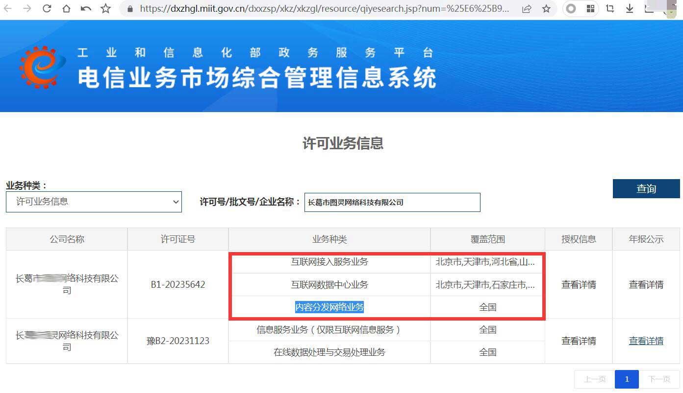 通过工信部电信业务管理网站查询ICP许可信息和资质 通过工信部电信业务管理网站查询ICP许可信息和资质
