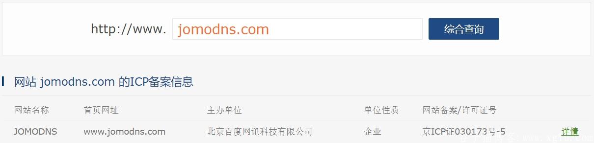 通过域名查询CND商家 通过域名查询CND商家