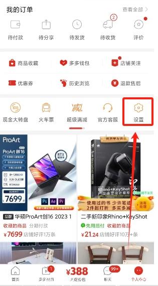 打开PDD的设置 打开PDD的设置