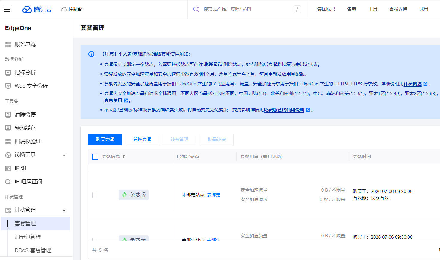 点击查看原图 ScreenShot_2026-07-06_095931_321.jpg